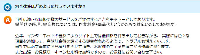 料金体系はどのようになっていますか？