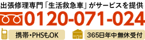 鍵のトラブル・防犯対策などお気軽にご相談を。携帯・PHSもOK 365日年中無休